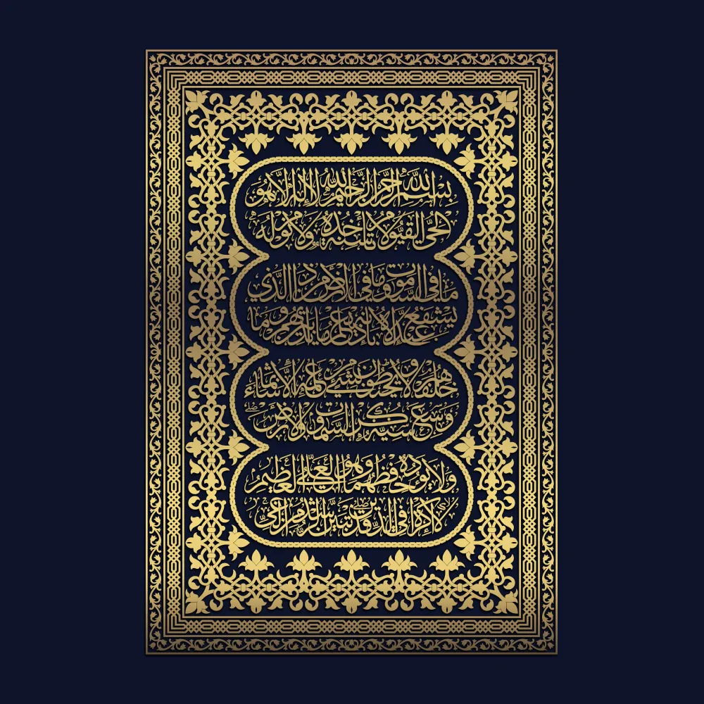 Vector artwork of Ayatul Kursi in Thuluth calligraphy with floral and interlaced geometric frame — optimized for CNC cutting, laser engraving, and digital design — SVG DXF CDR PDF PNG digital download